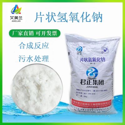 君正氫氧化鈉